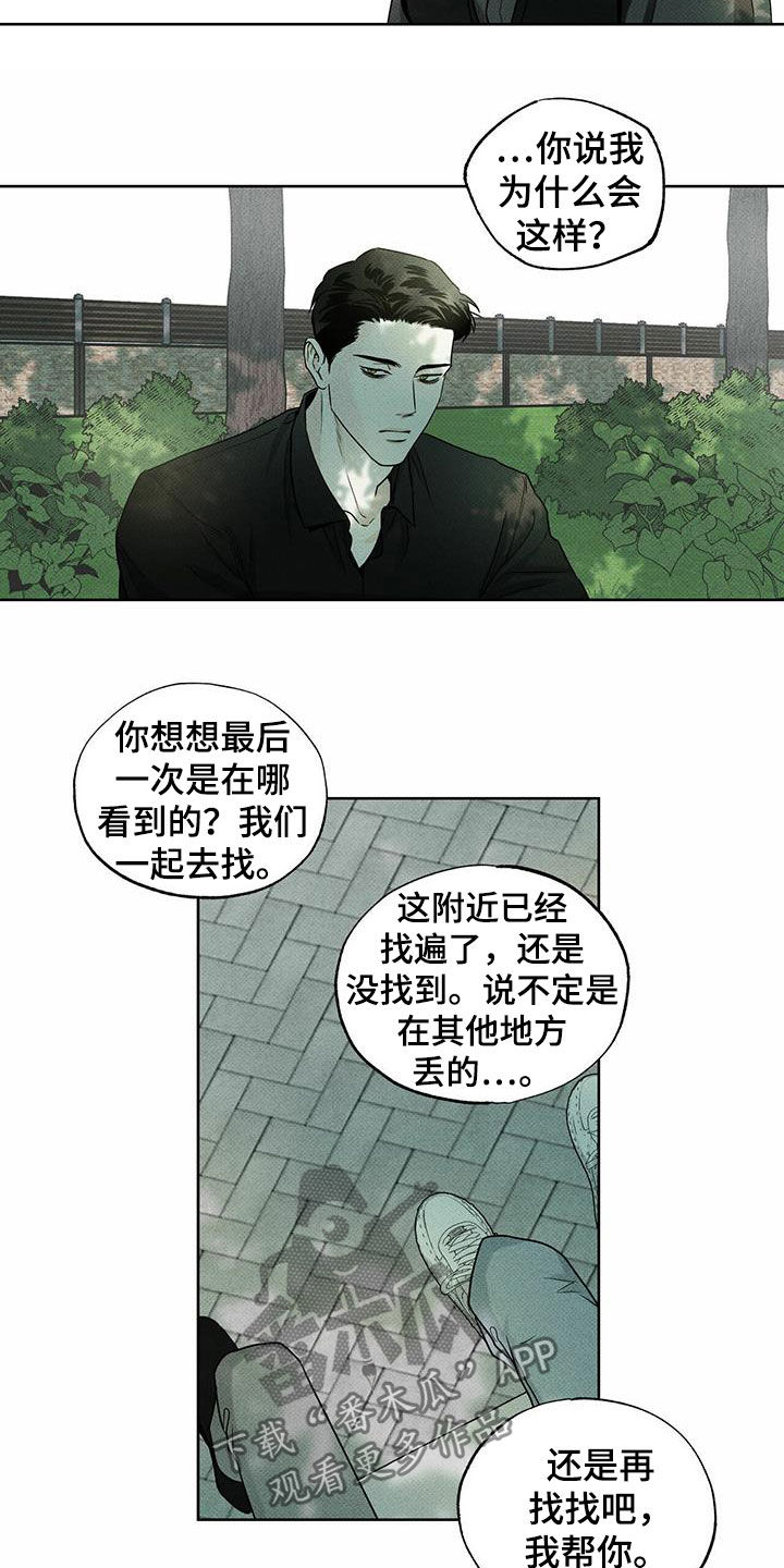送上门的爱 第24话 第9页