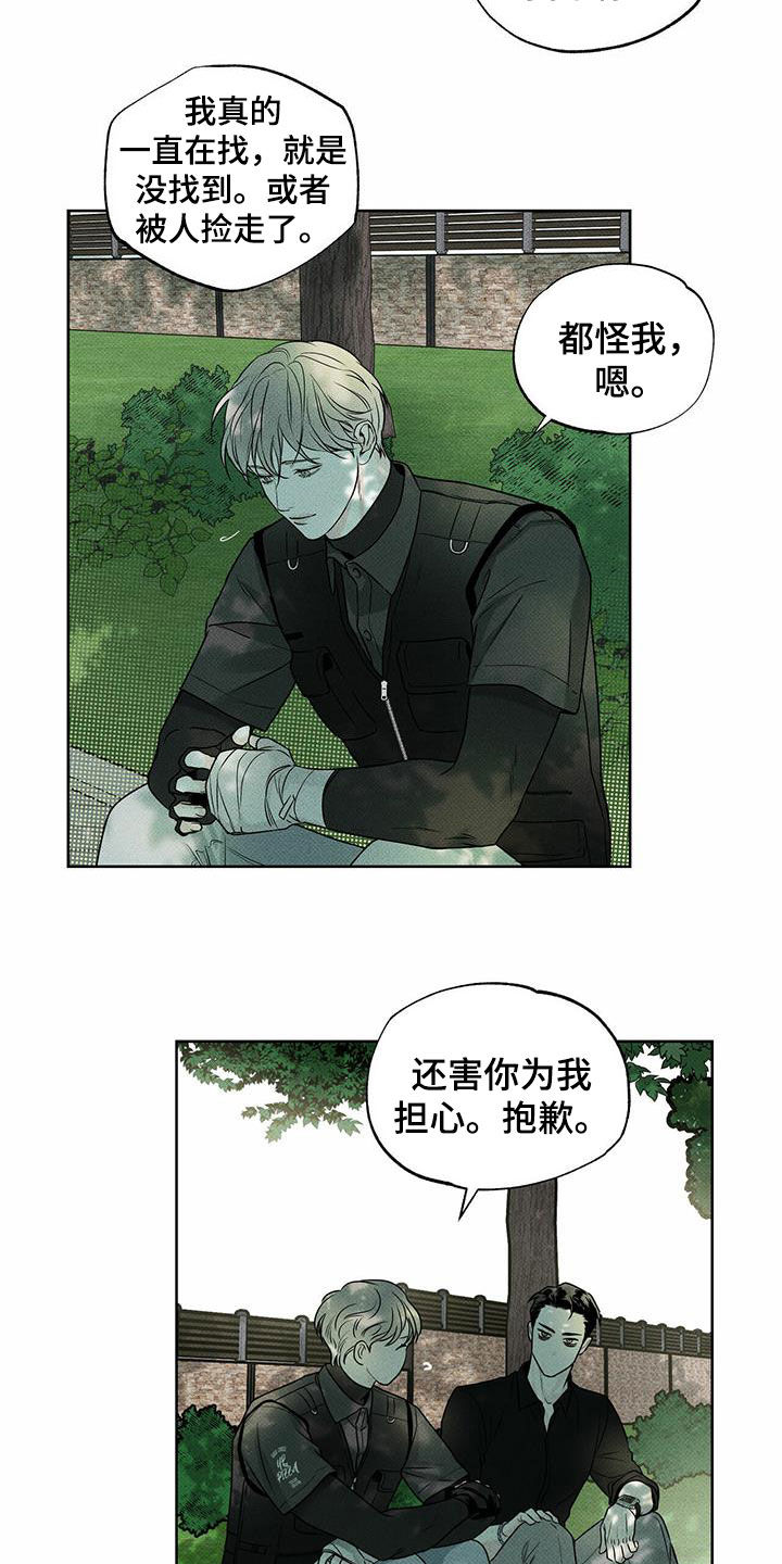 送上门的爱 第24话 第10页
