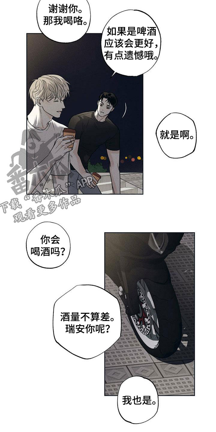 送上门的爱 第25话 第13页