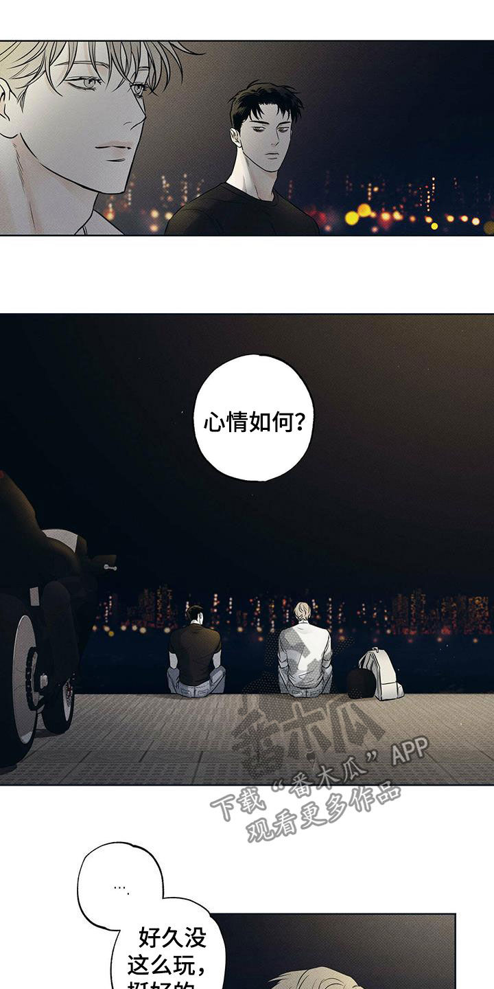 送上门的爱 第25话 第14页