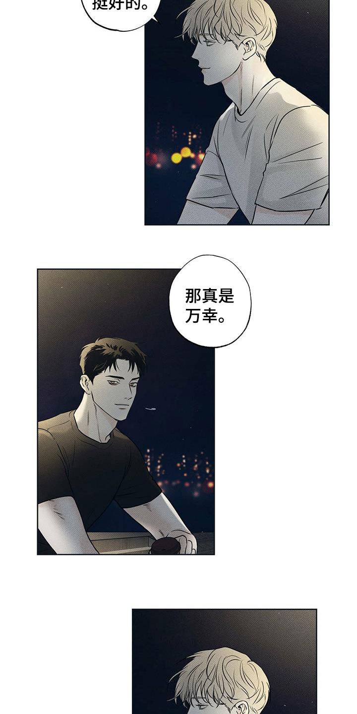 送上门的爱 第25话 第15页