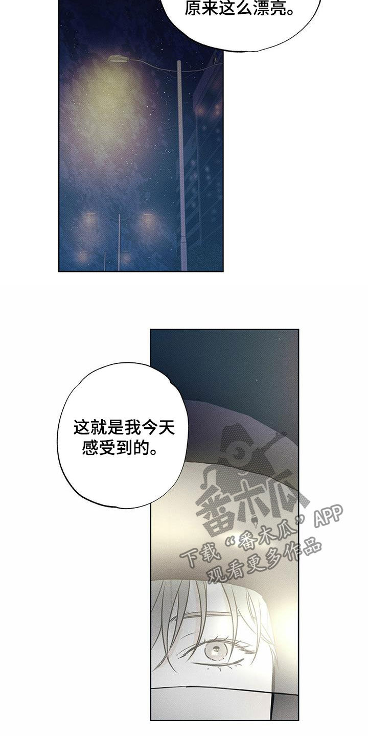 送上门的爱 第25话 第17页