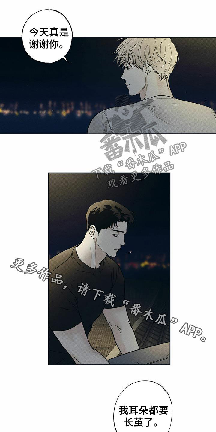 送上门的爱 第25话 第20页