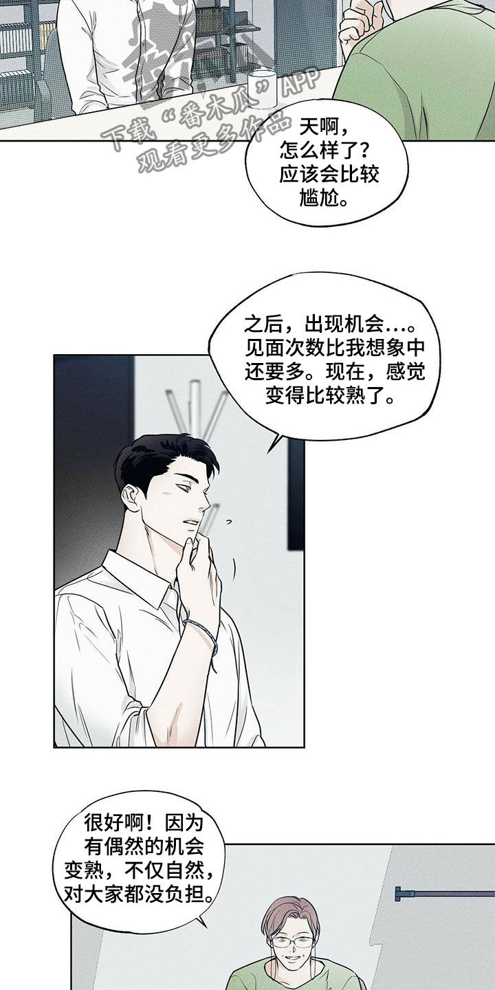 送上门的爱 第26话 第11页