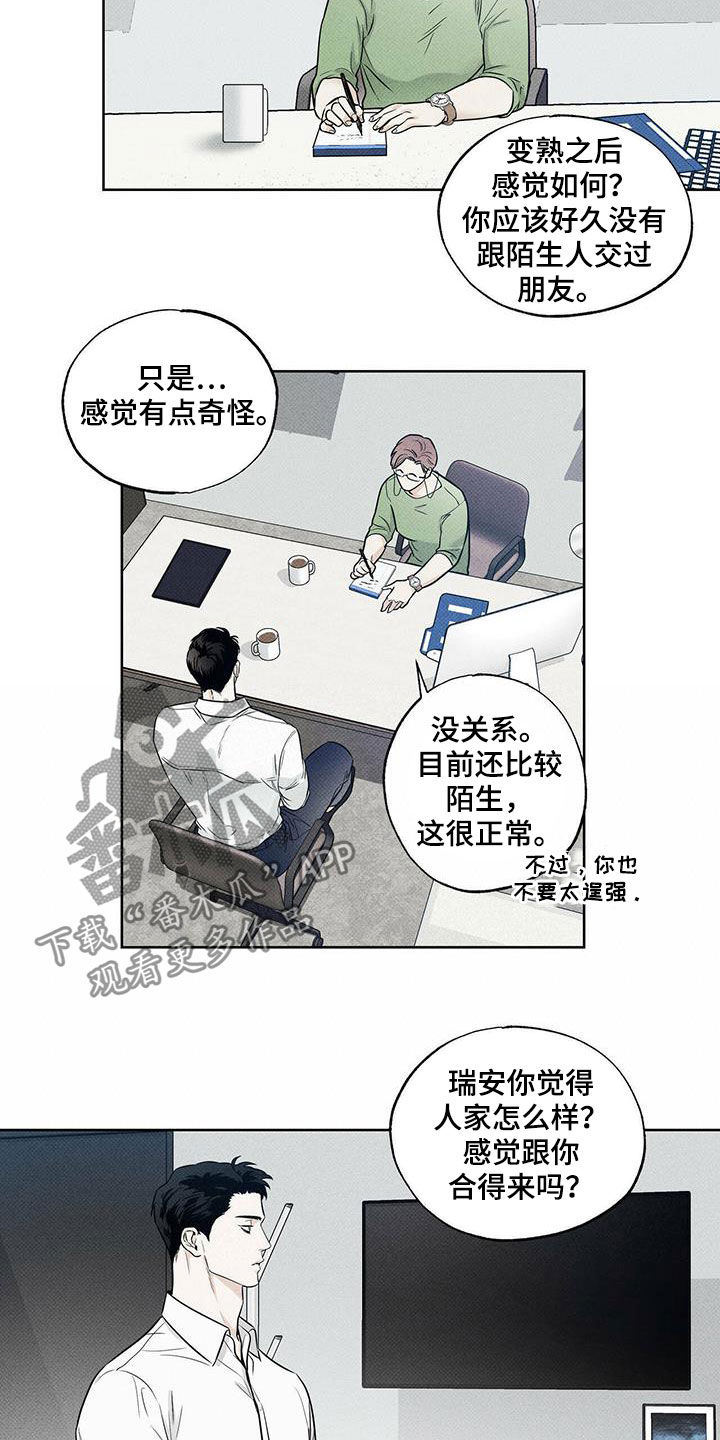 送上门的爱 第26话 第12页