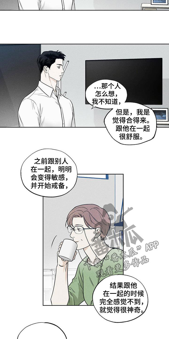 送上门的爱 第26话 第13页