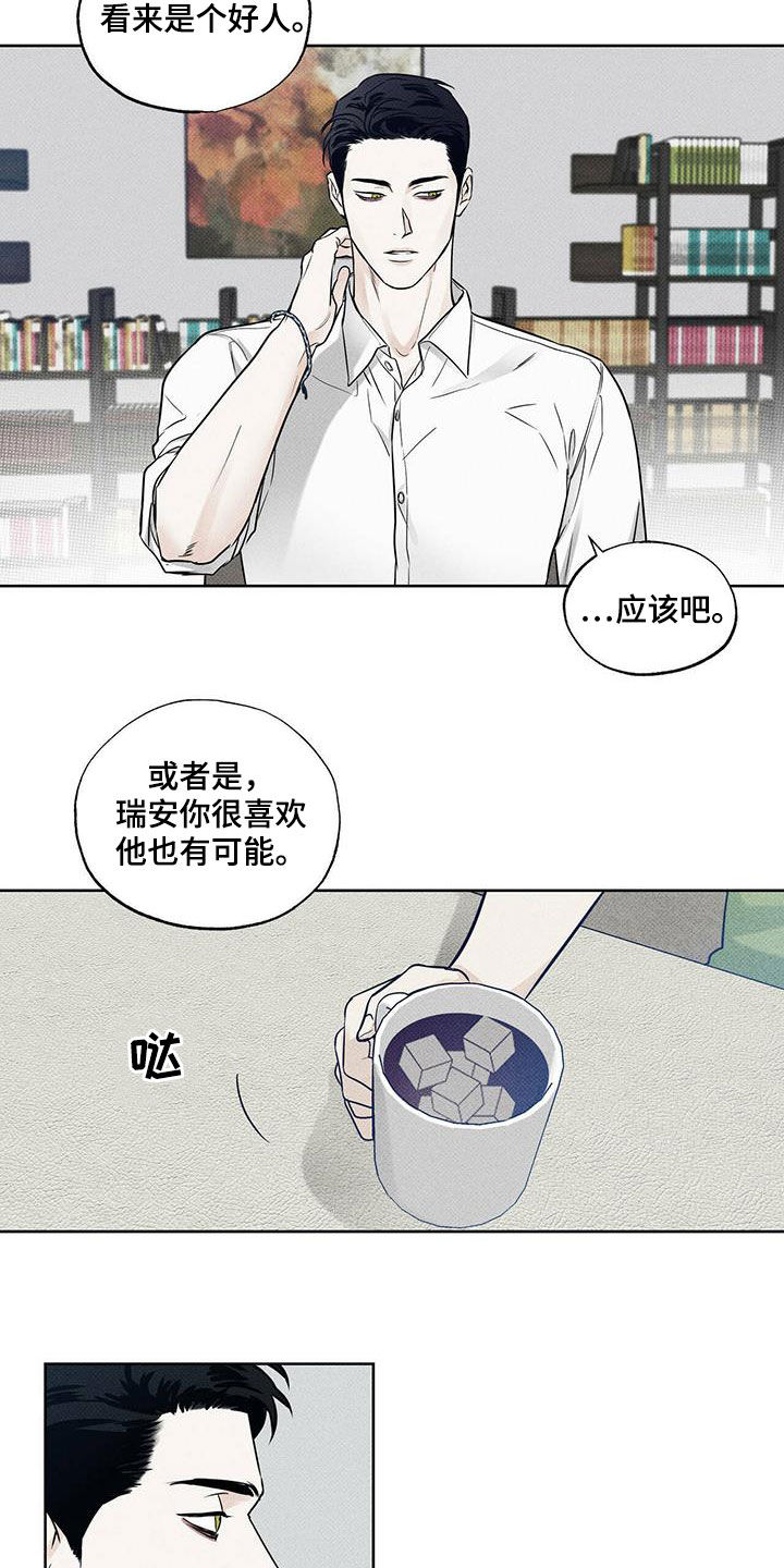 送上门的爱 第26话 第14页