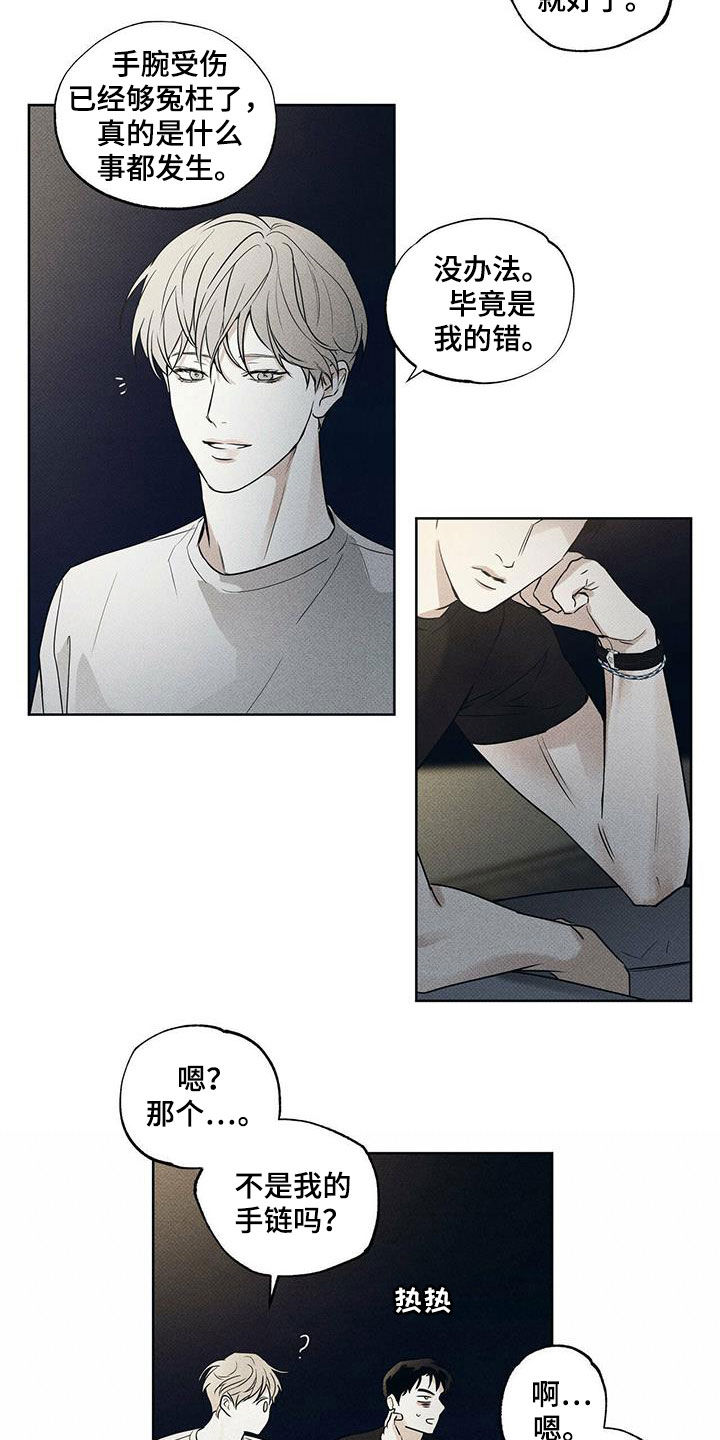 送上门的爱 第26话 第4页