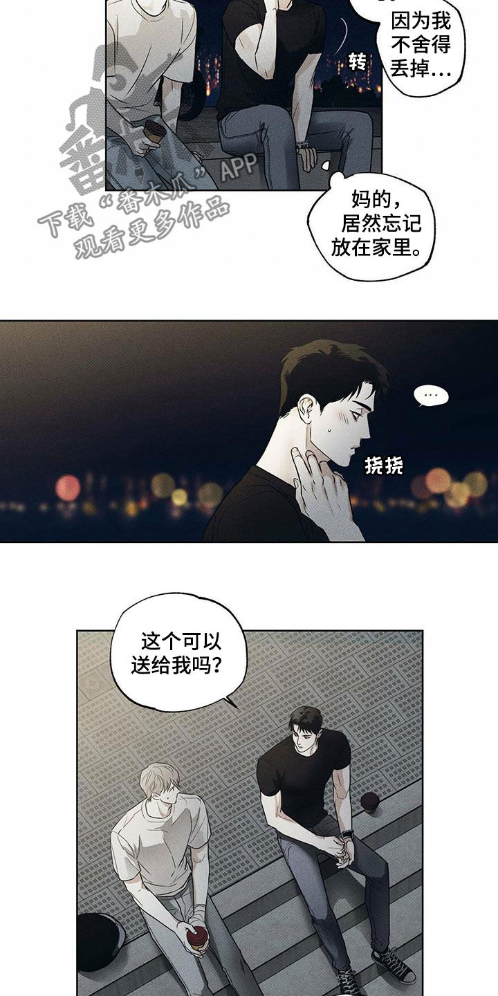 送上门的爱 第26话 第5页