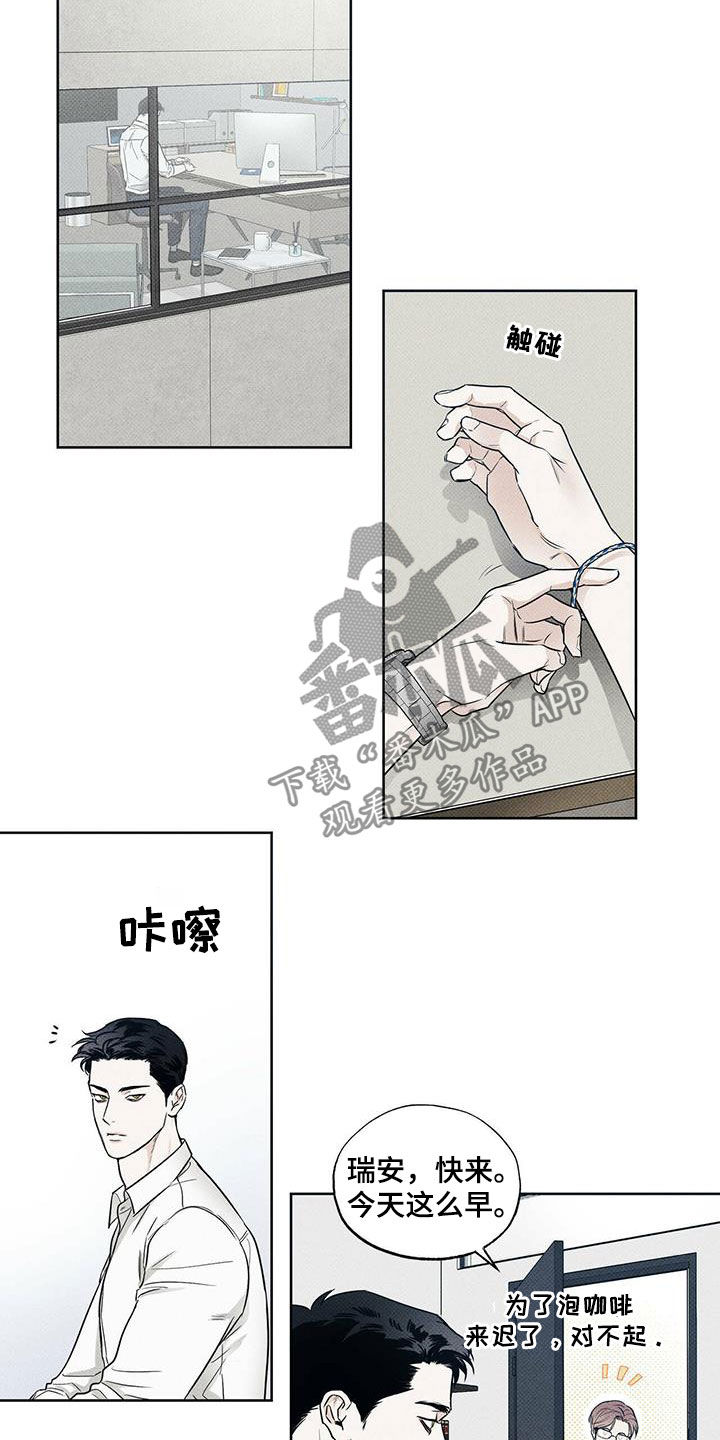 送上门的爱 第26话 第8页