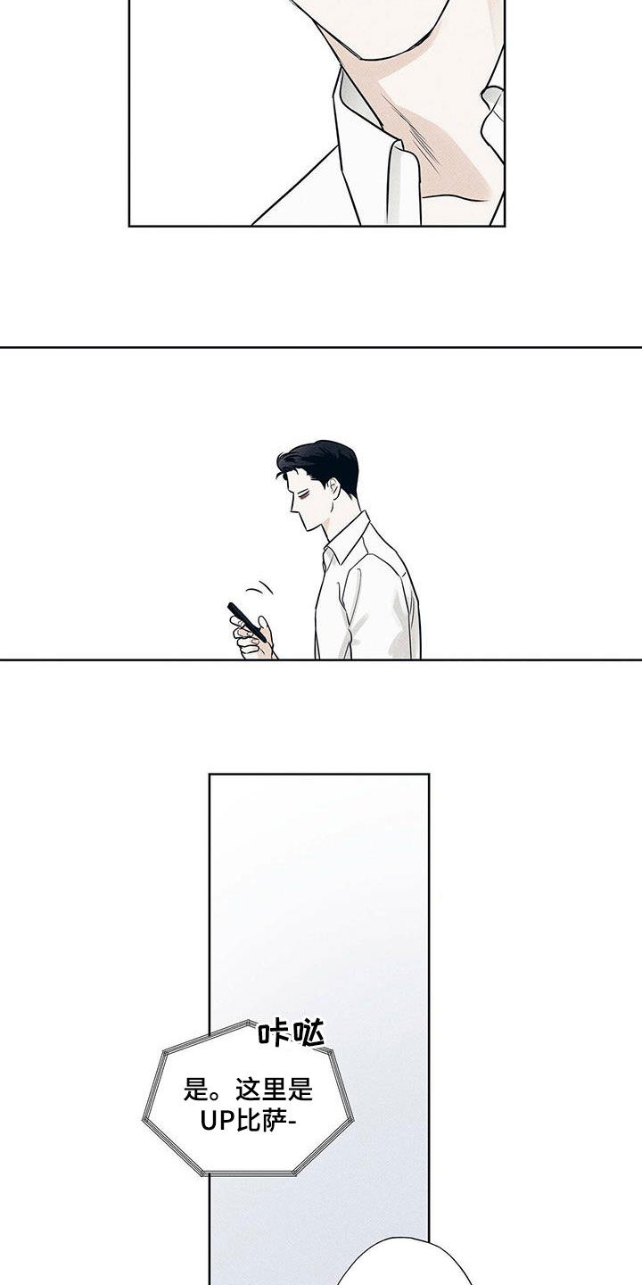 送上门的爱 第27话 第2页