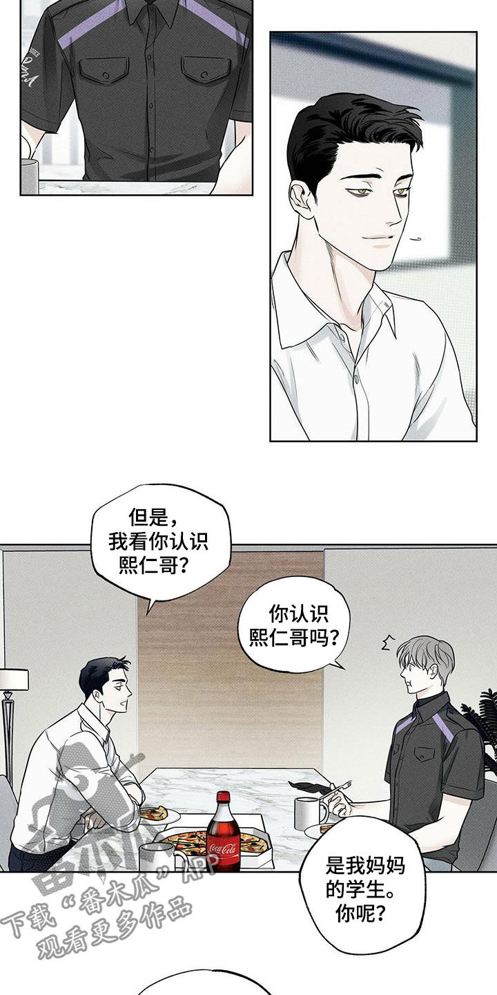 送上门的爱 第27话 第14页