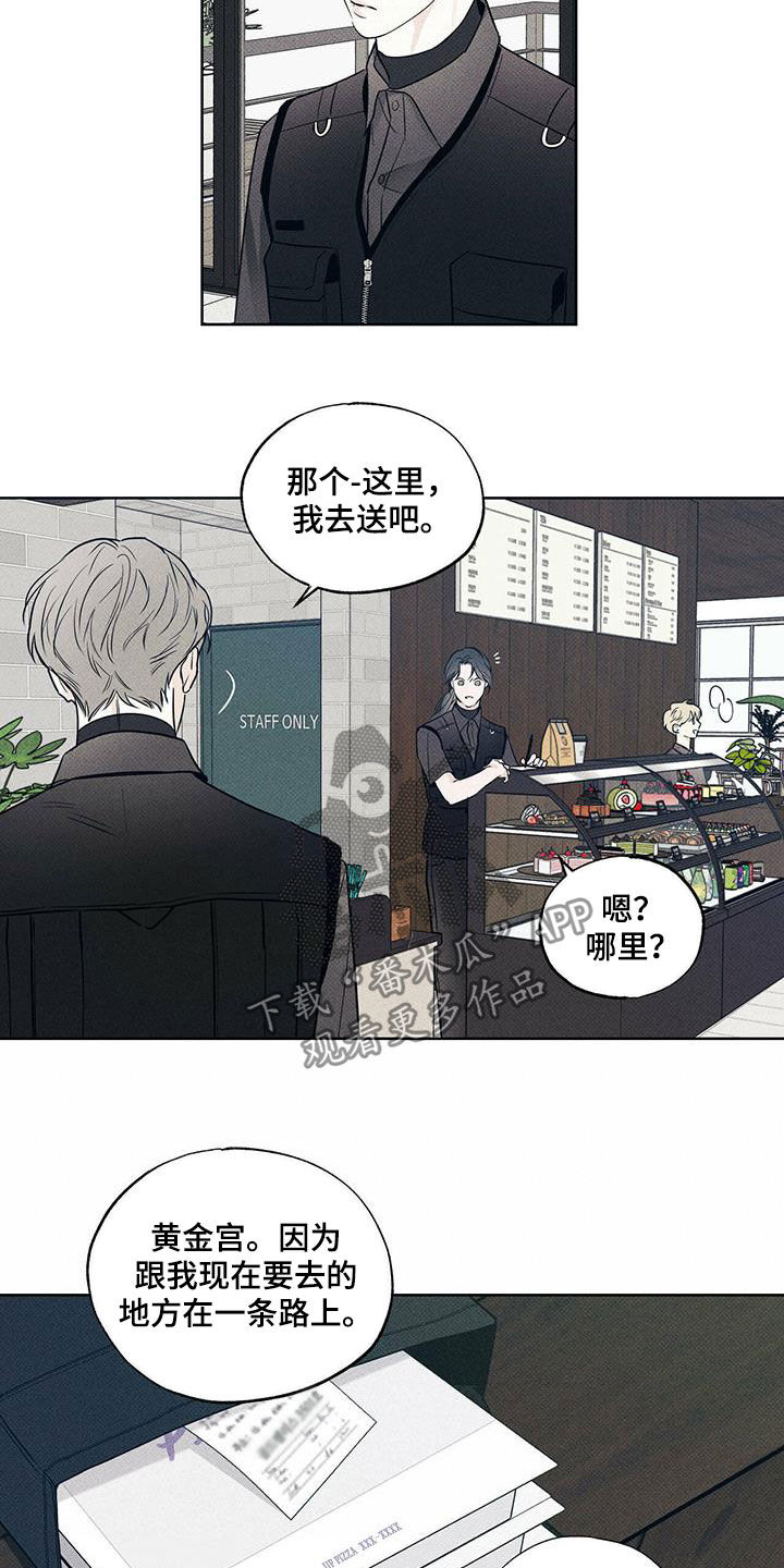 送上门的爱 第27话 第4页