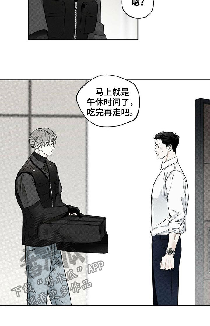 送上门的爱 第27话 第8页