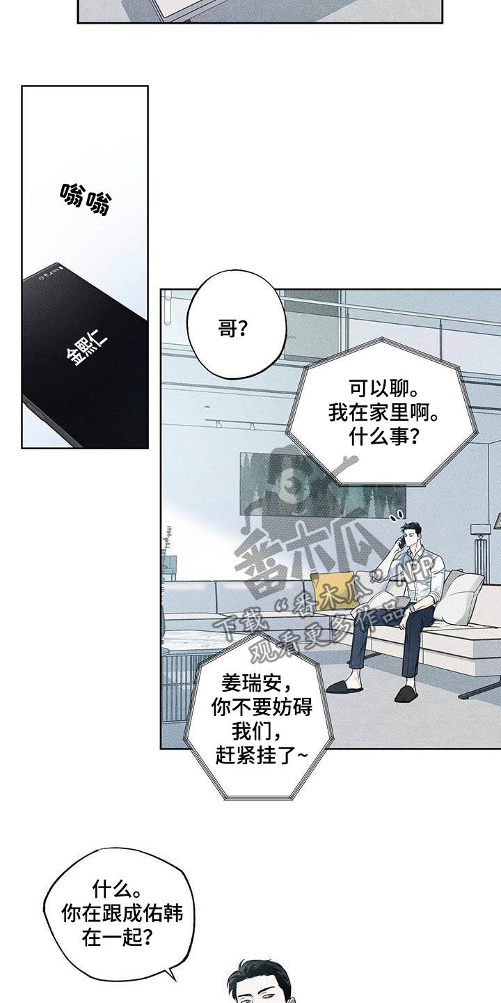 送上门的爱 第28话 第11页