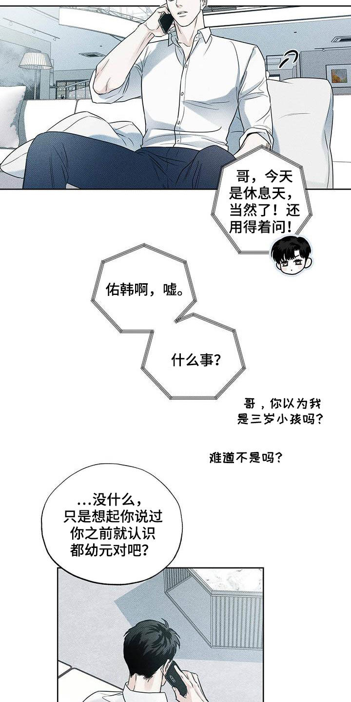 送上门的爱 第28话 第12页