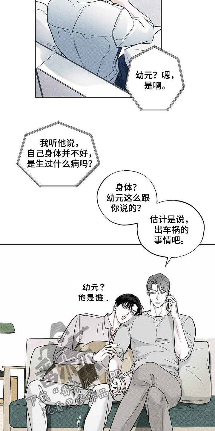 送上门的爱 第28话 第13页