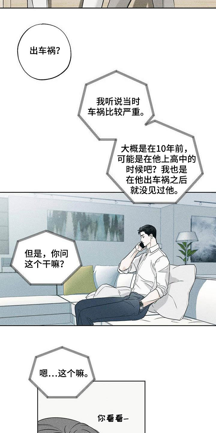 送上门的爱 第28话 第14页