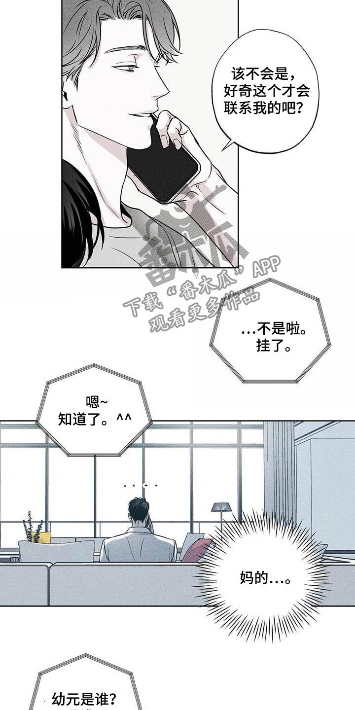 送上门的爱 第28话 第15页