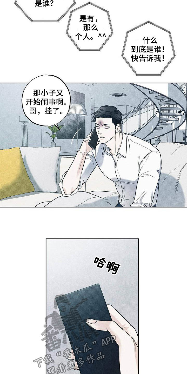 送上门的爱 第28话 第16页