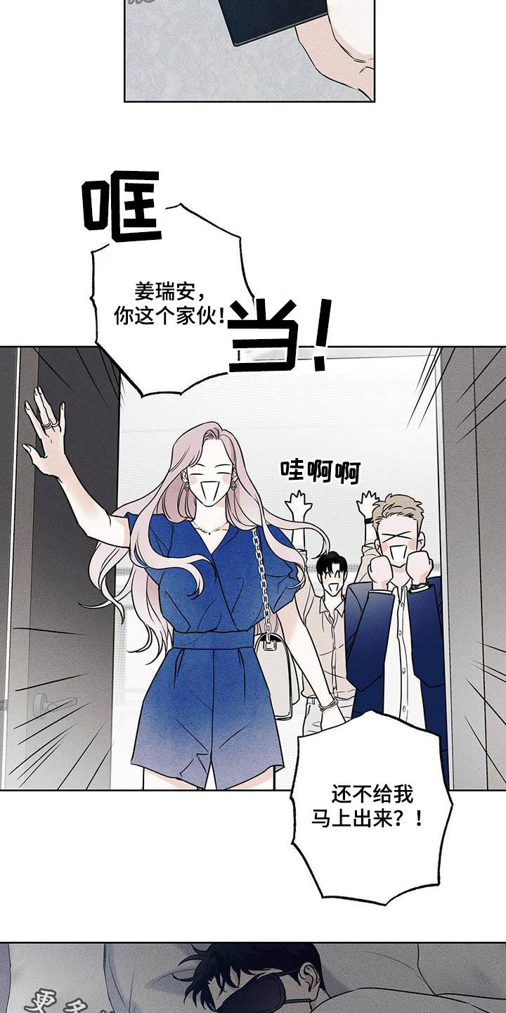 送上门的爱 第28话 第17页