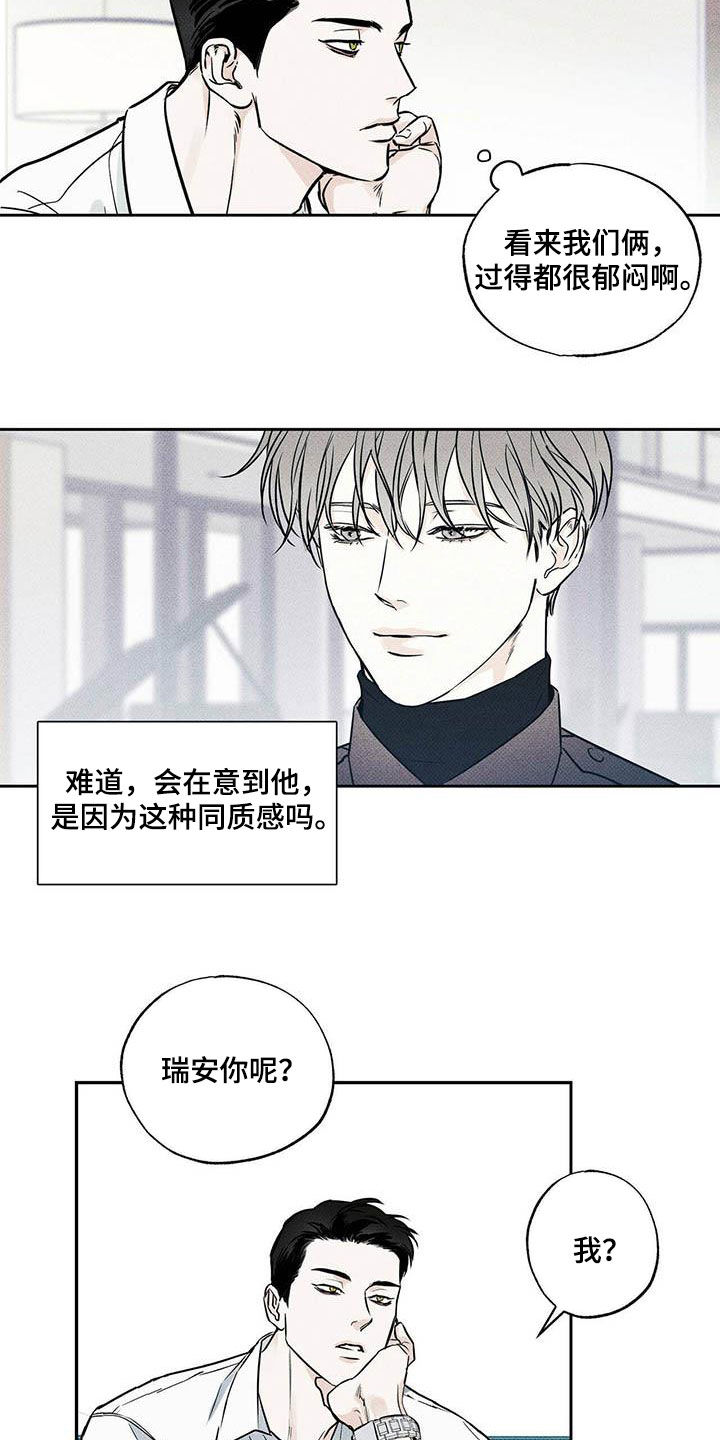 送上门的爱 第28话 第3页