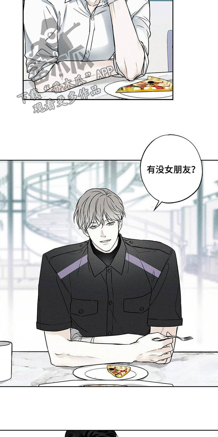 送上门的爱 第28话 第4页