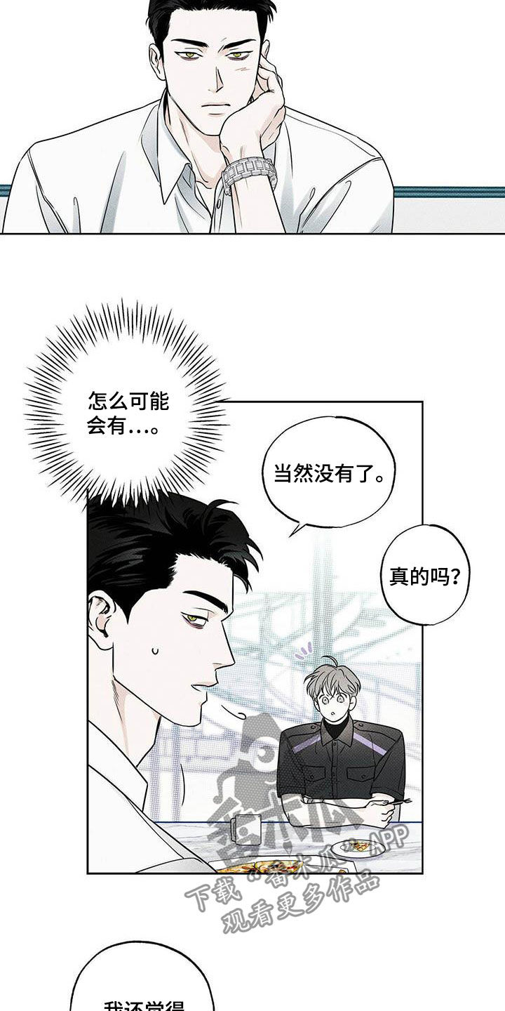 送上门的爱 第28话 第5页