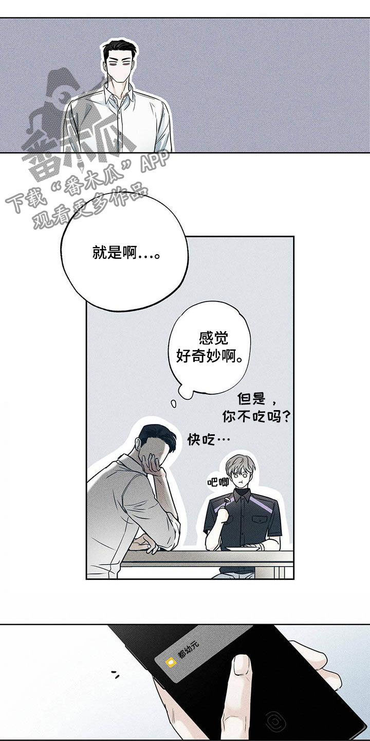 送上门的爱 第28话 第7页