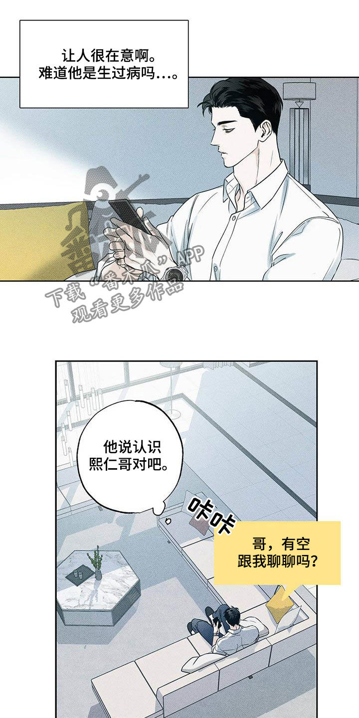 送上门的爱 第28话 第10页