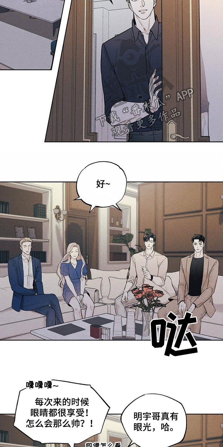 送上门的爱 第29话 第11页