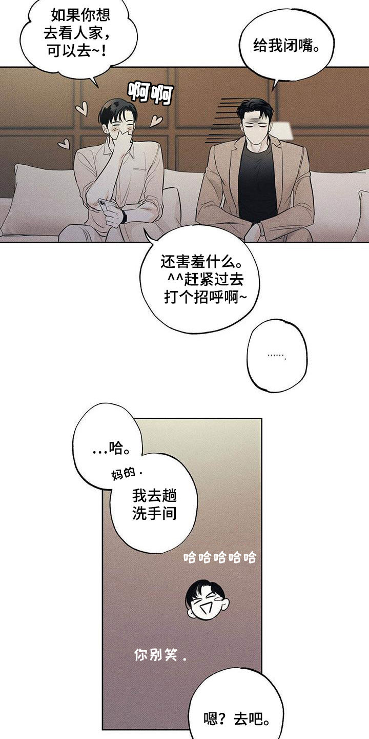 送上门的爱 第29话 第13页