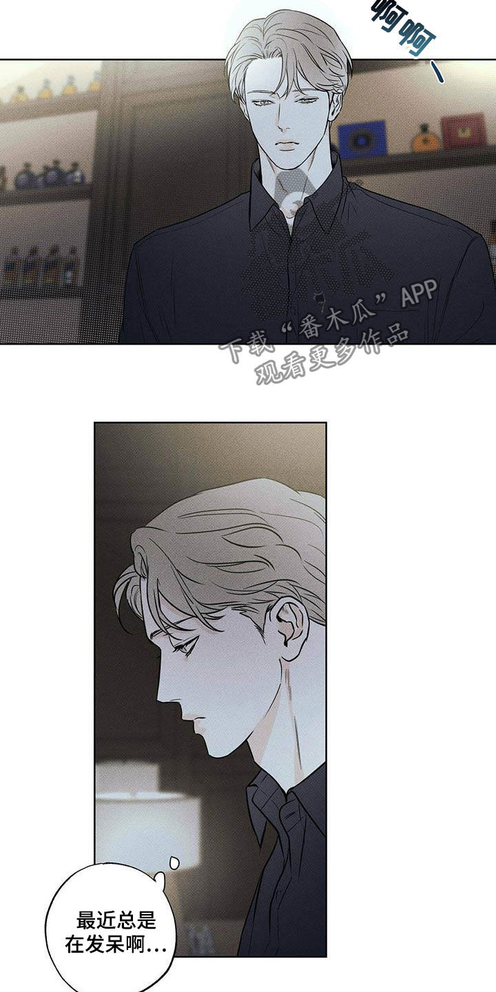 送上门的爱 第29话 第4页