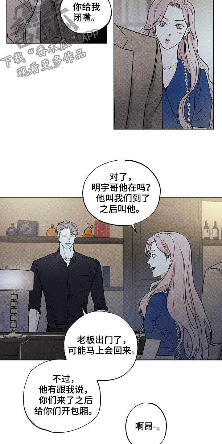 送上门的爱 第29话 第9页
