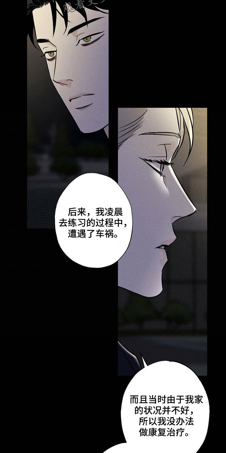 送上门的爱 第30话 第12页