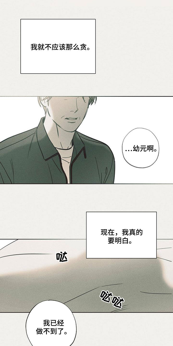 送上门的爱 第30话 第16页