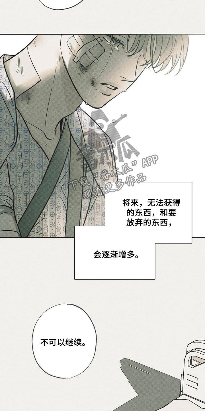 送上门的爱 第30话 第17页
