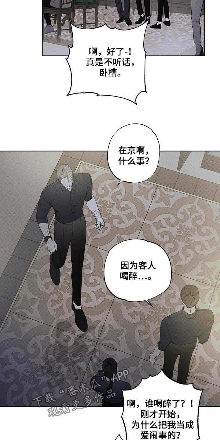 送上门的爱 第30话 第21页