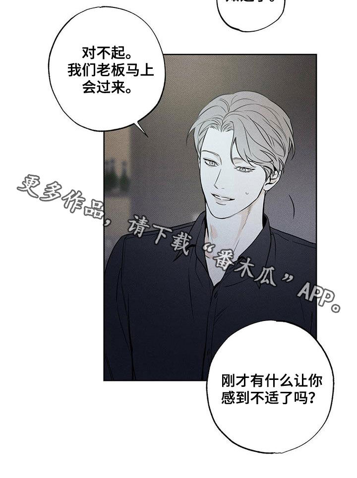 送上门的爱 第30话 第23页