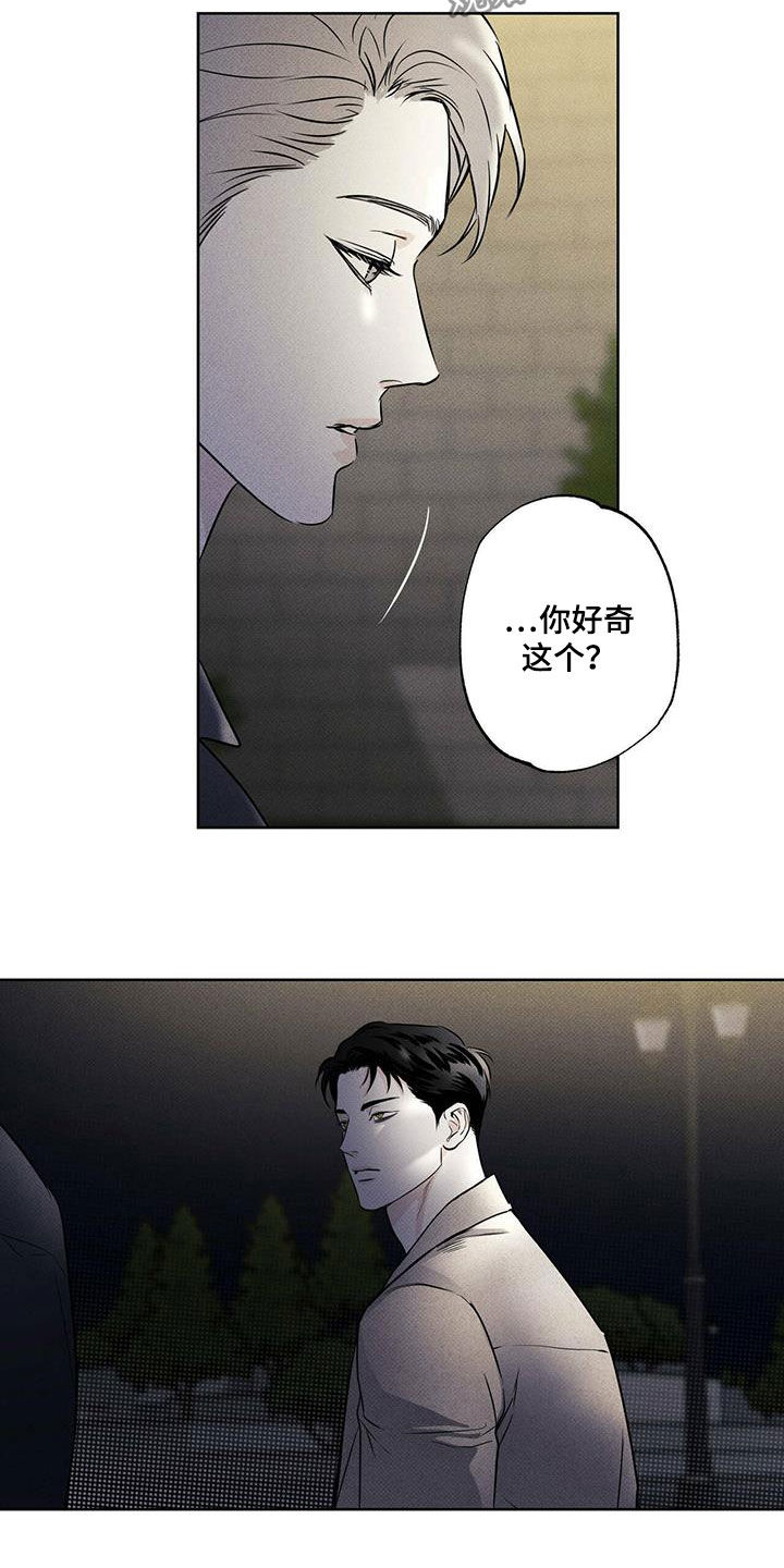 送上门的爱 第30话 第4页