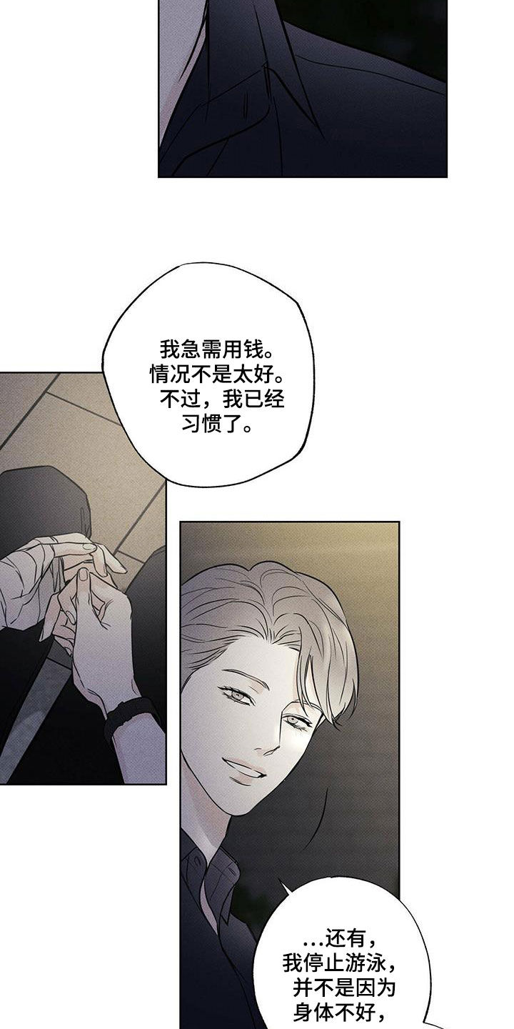 送上门的爱 第30话 第6页