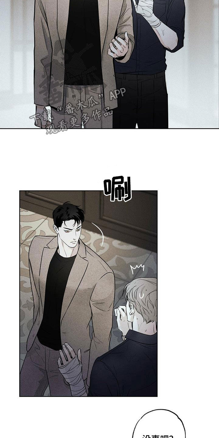 送上门的爱 第31话 第13页