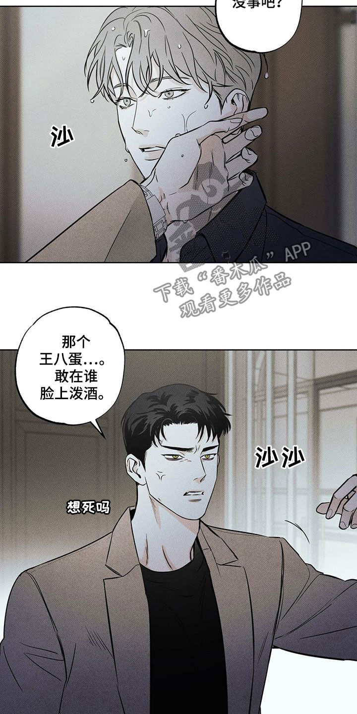送上门的爱 第31话 第14页