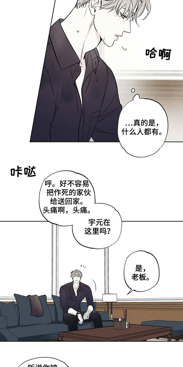 送上门的爱 第31话 第16页