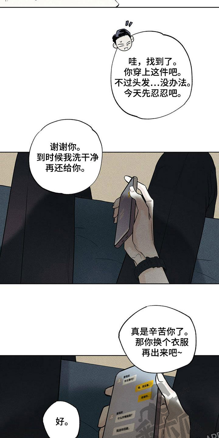 送上门的爱 第31话 第22页