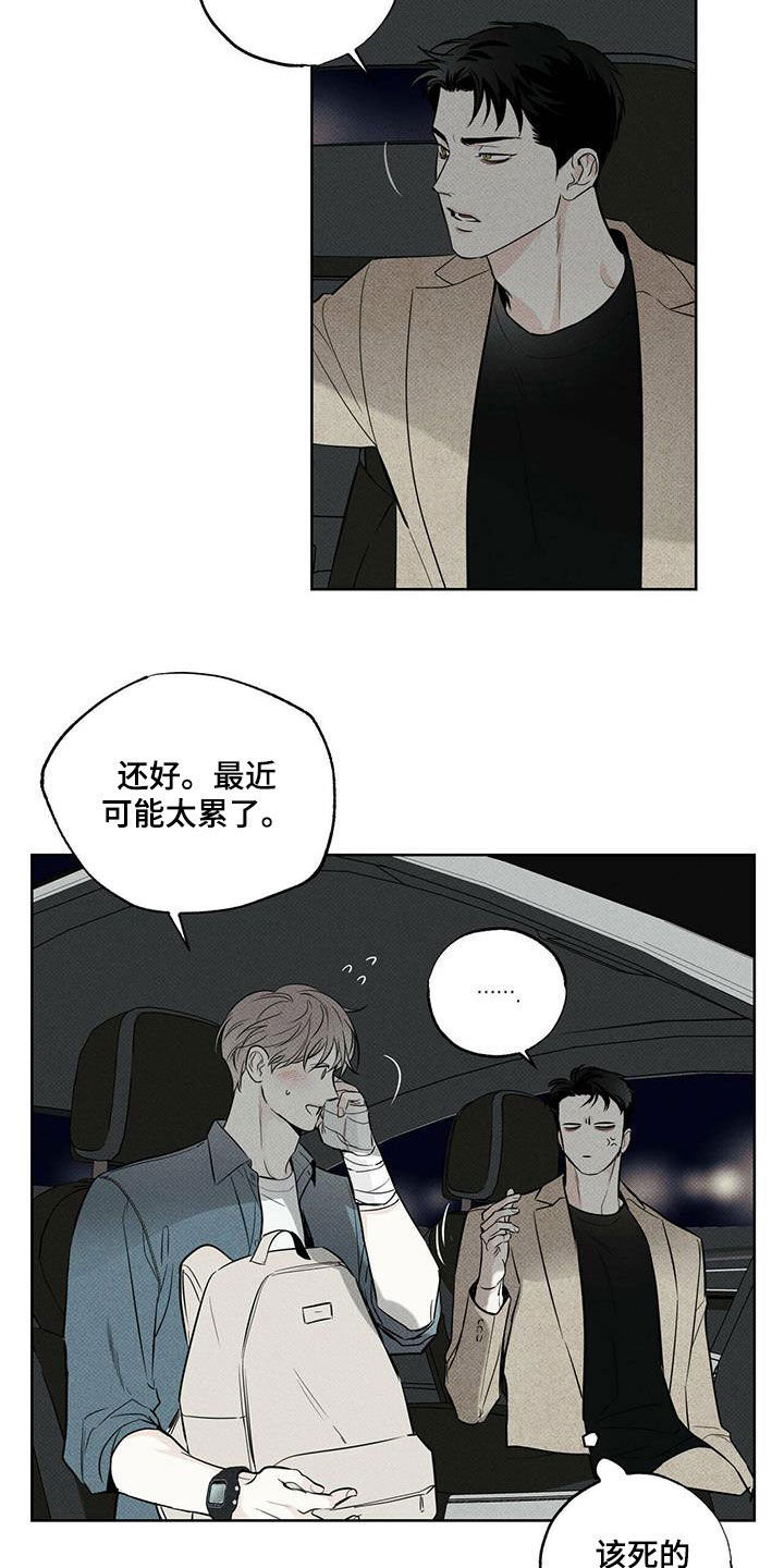送上门的爱 第32话 第13页