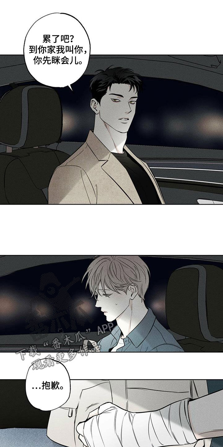 送上门的爱 第32话 第10页