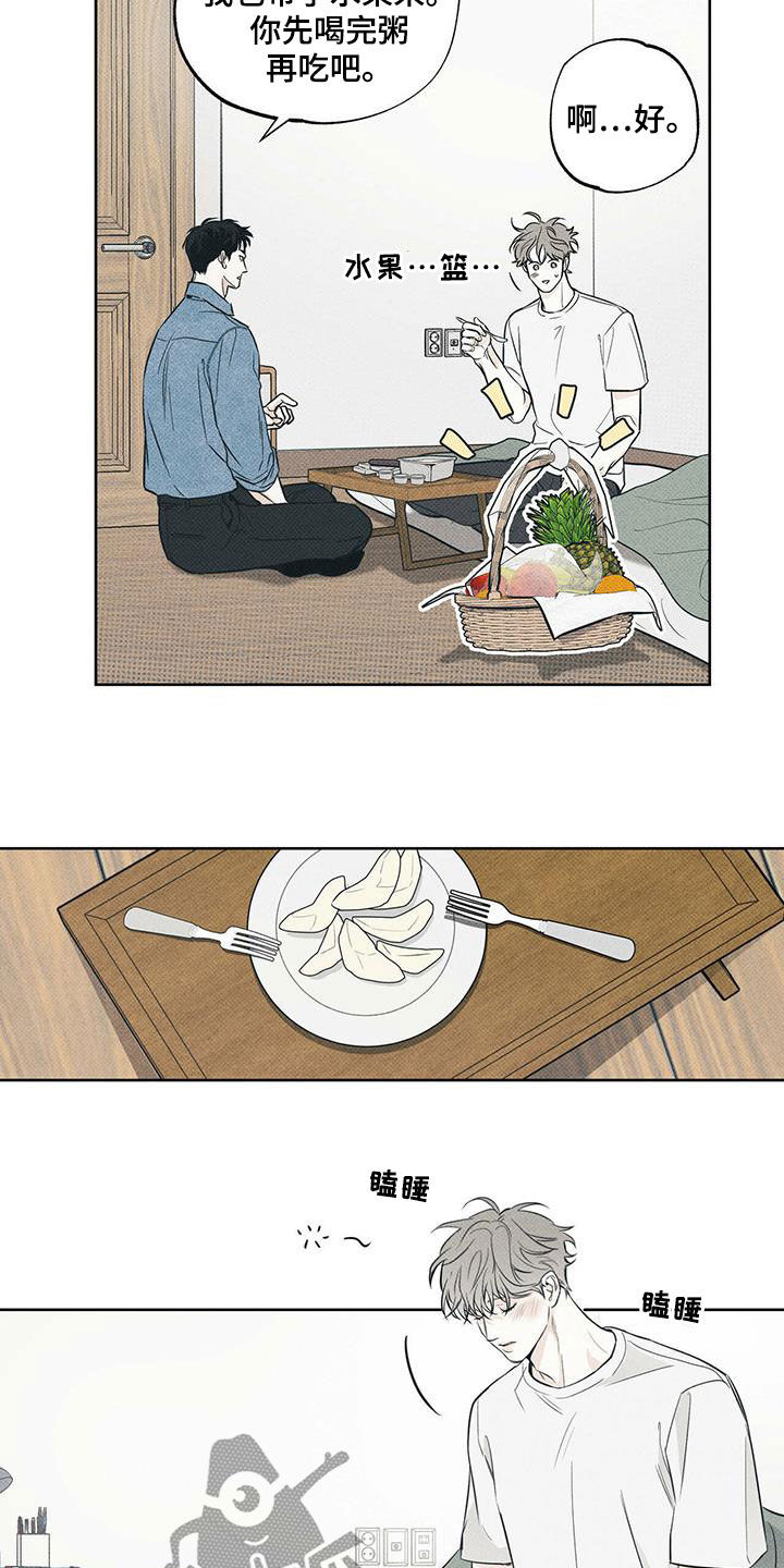 送上门的爱 第33话 第13页