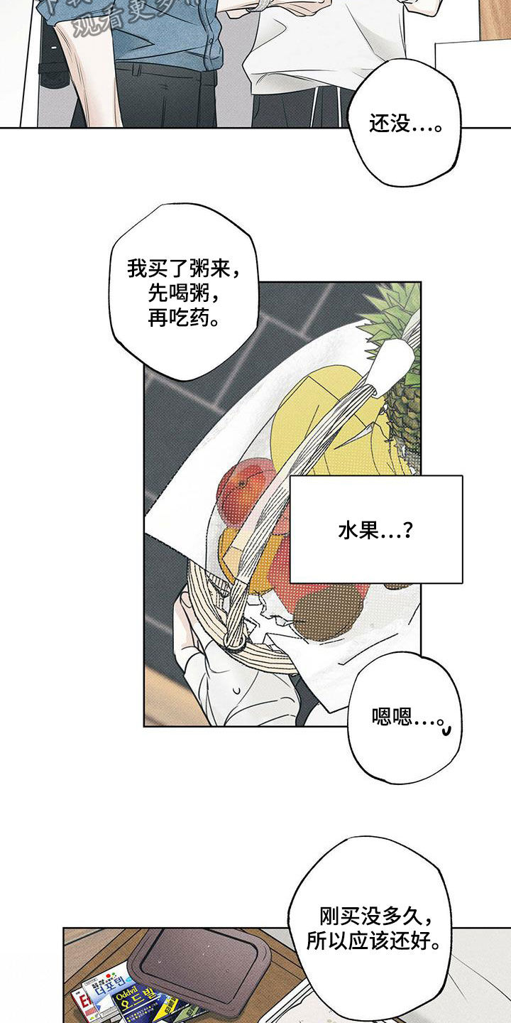 送上门的爱 第33话 第10页