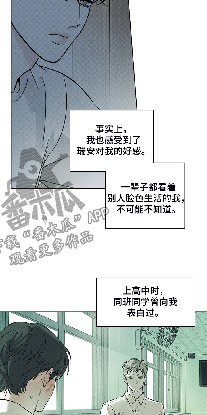 送上门的爱 第34话 第15页